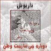 دوباره می سازمت وطن (زنده) از داریوش